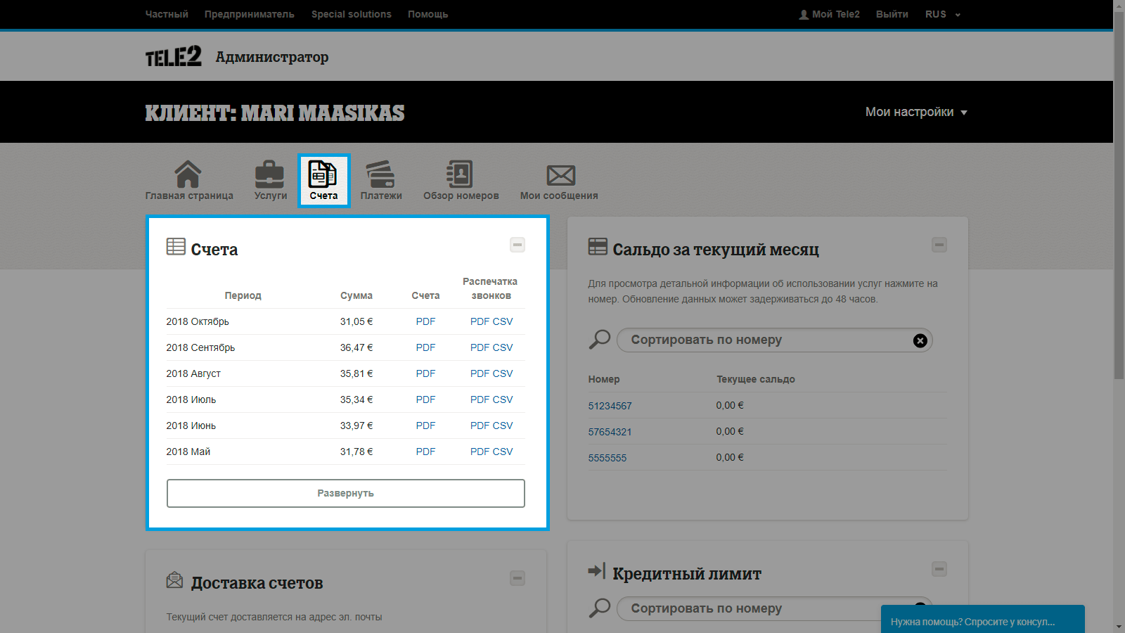Скрываем свой номер на ТЕЛЕ 2 - 3 способа скрыть номер 67 Скрываем свой номер на ТЕЛЕ 2 - 3 способа скрыть номер 80