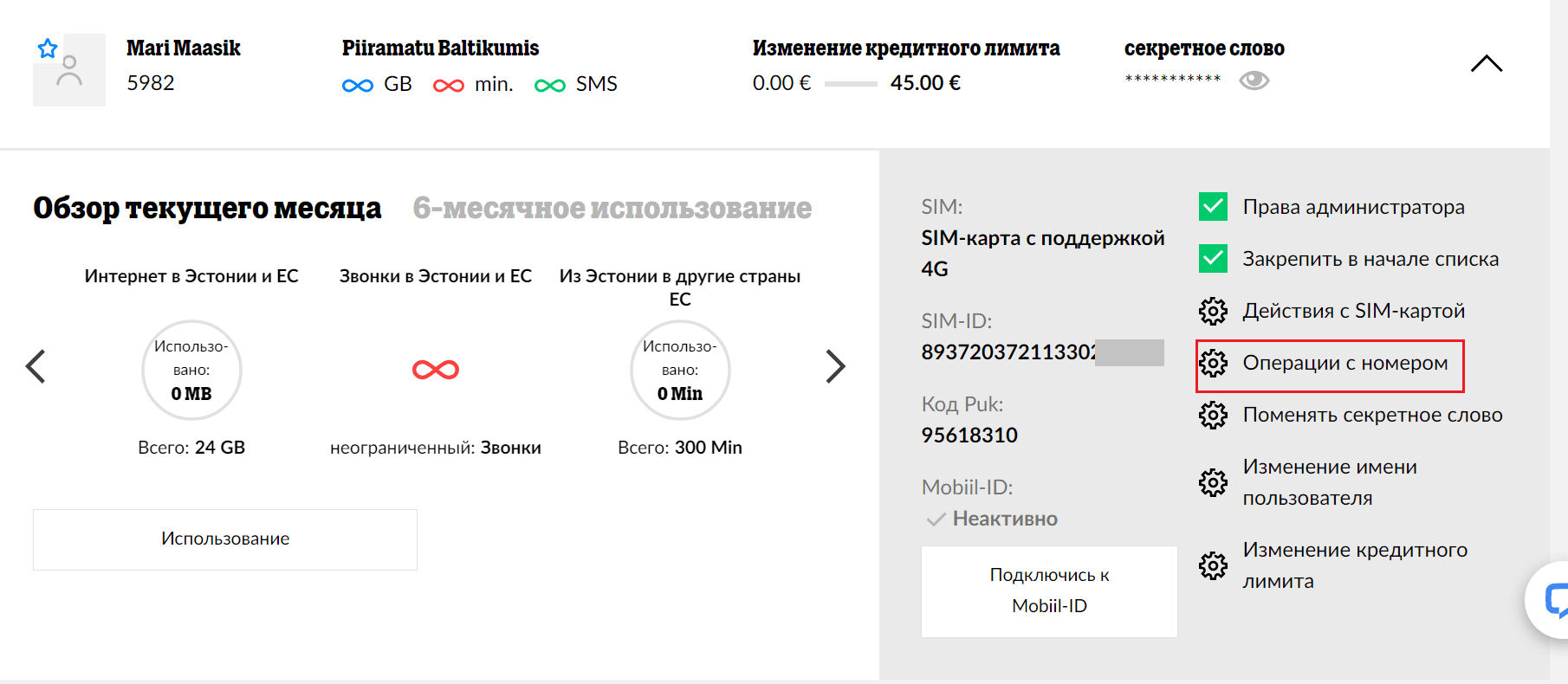 Приостановка или закрытие номера в Самообслуживании