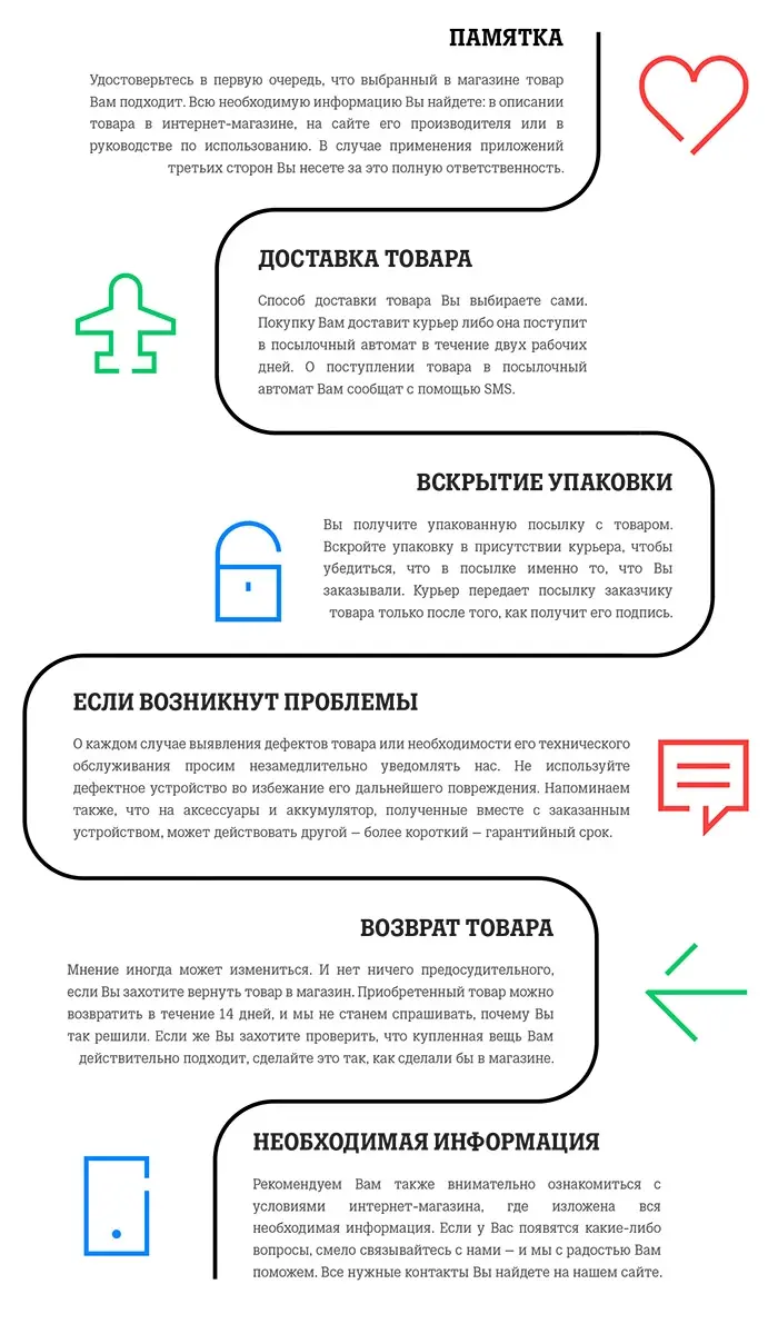 Условия интернет-магазина