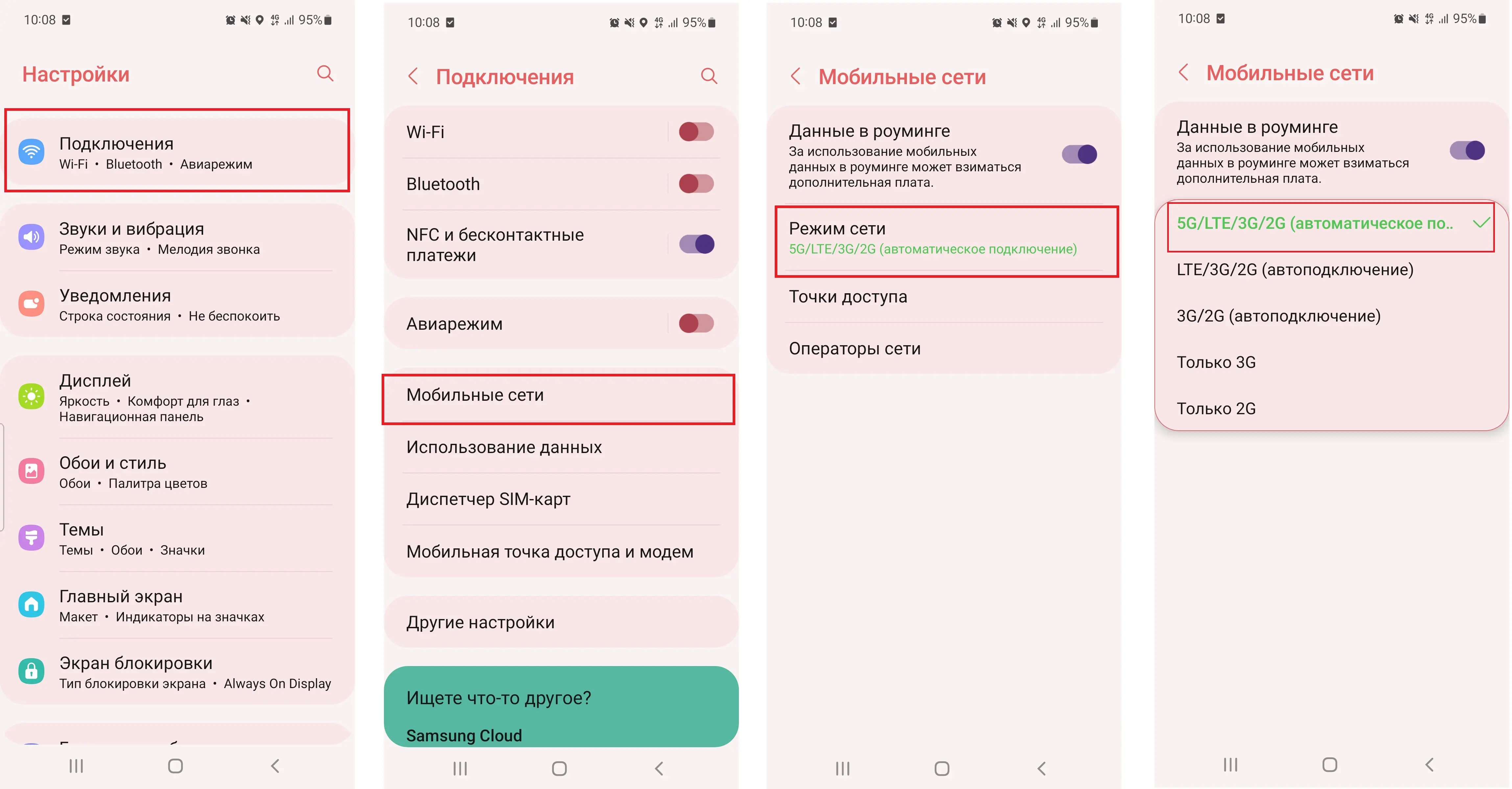 Как активировать 5G на Android?