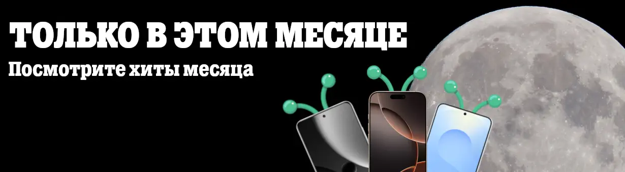 Посмотрите хиты месяца
