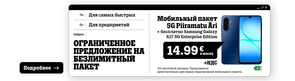 Liitu 5G Piiramatu Äri mobiilipaketiga ja saad kingituseks Samsung Galaxy A17.
Pakkumine kehtib kuni 31.10.25.