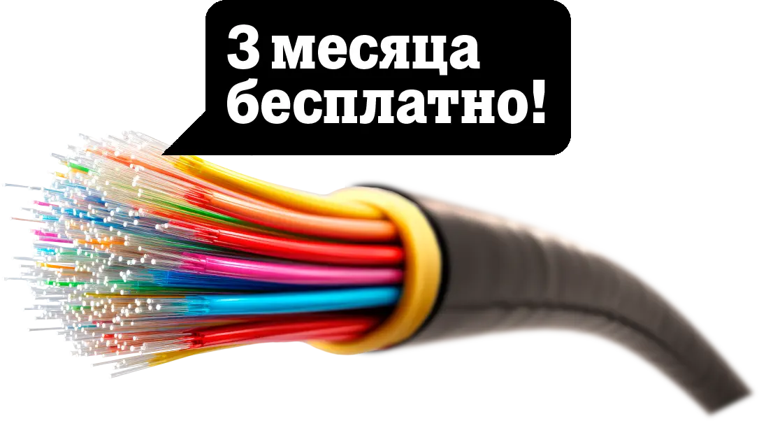 Internet valguskaabliga 3 kuud tasuta