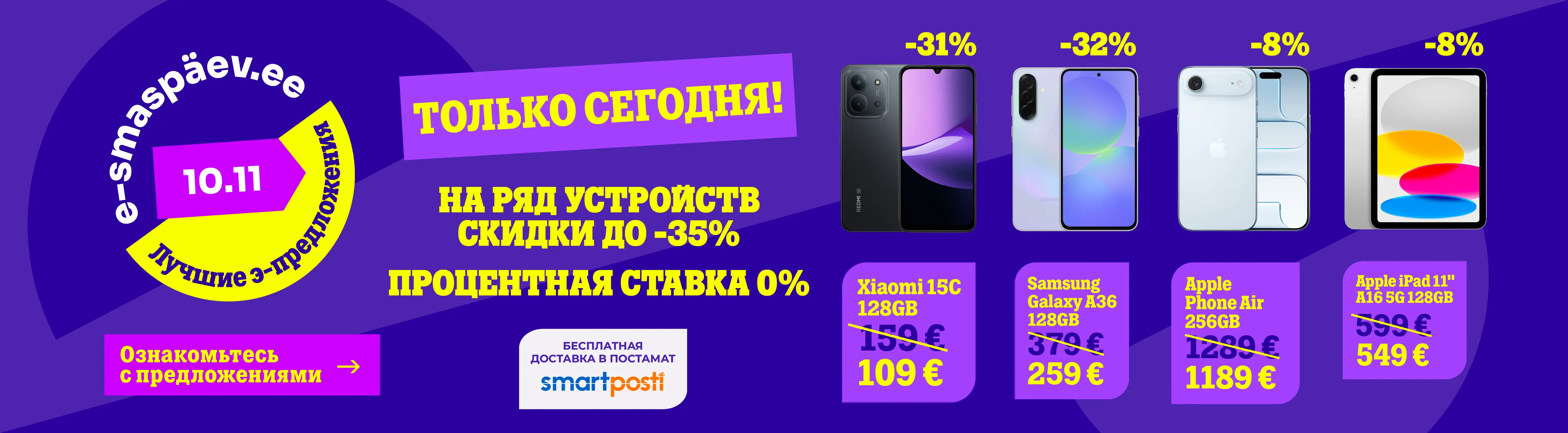 e_smaspaev 2025 rus E-smaspäeva pakkumine